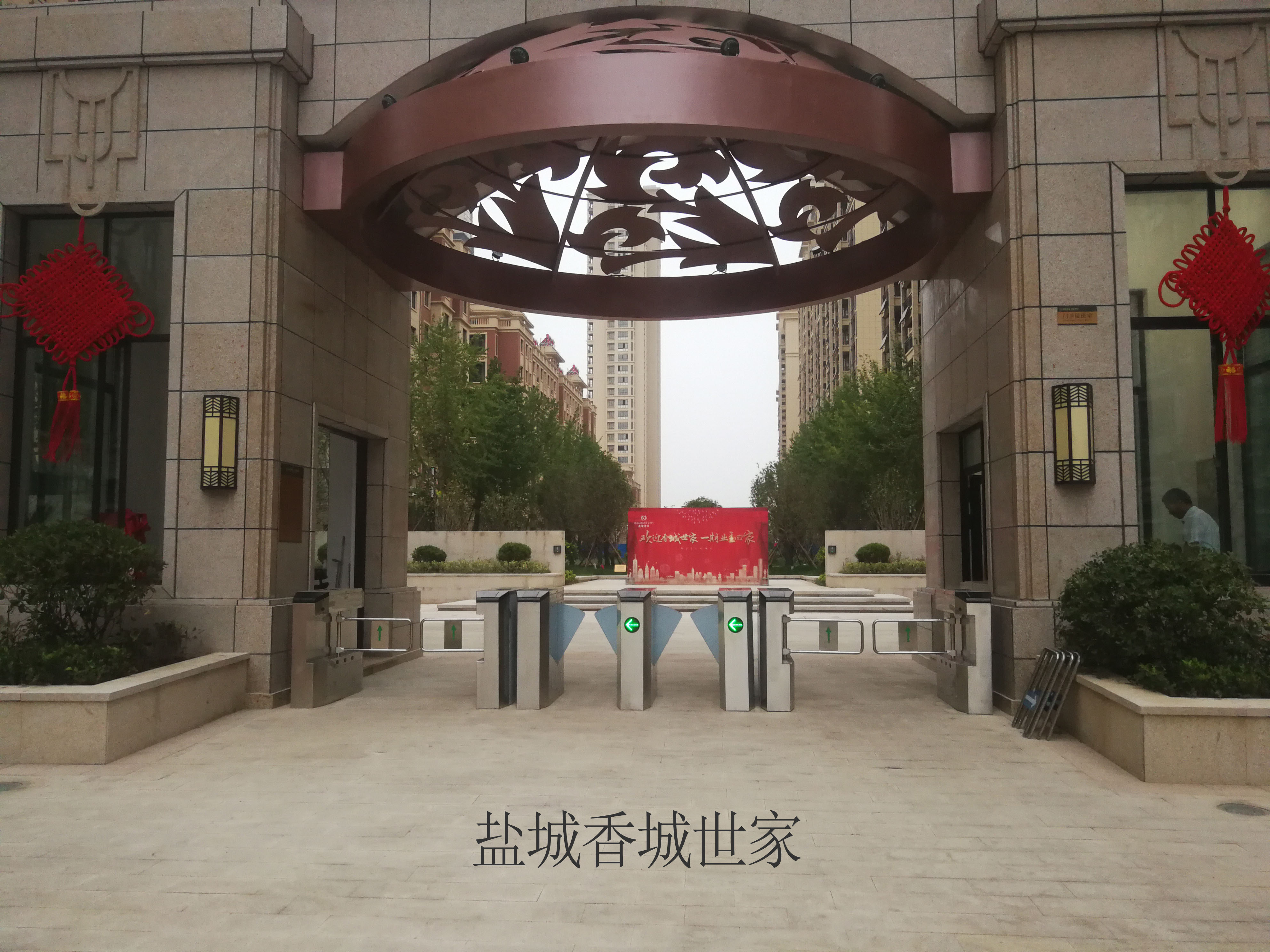 盐城香城世家东门